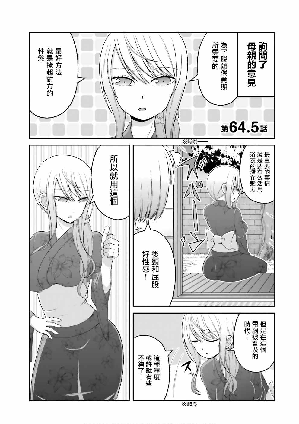 《关于我女友是个一本正经的碧池这件事》漫画 一本正经的碧池 64.5集