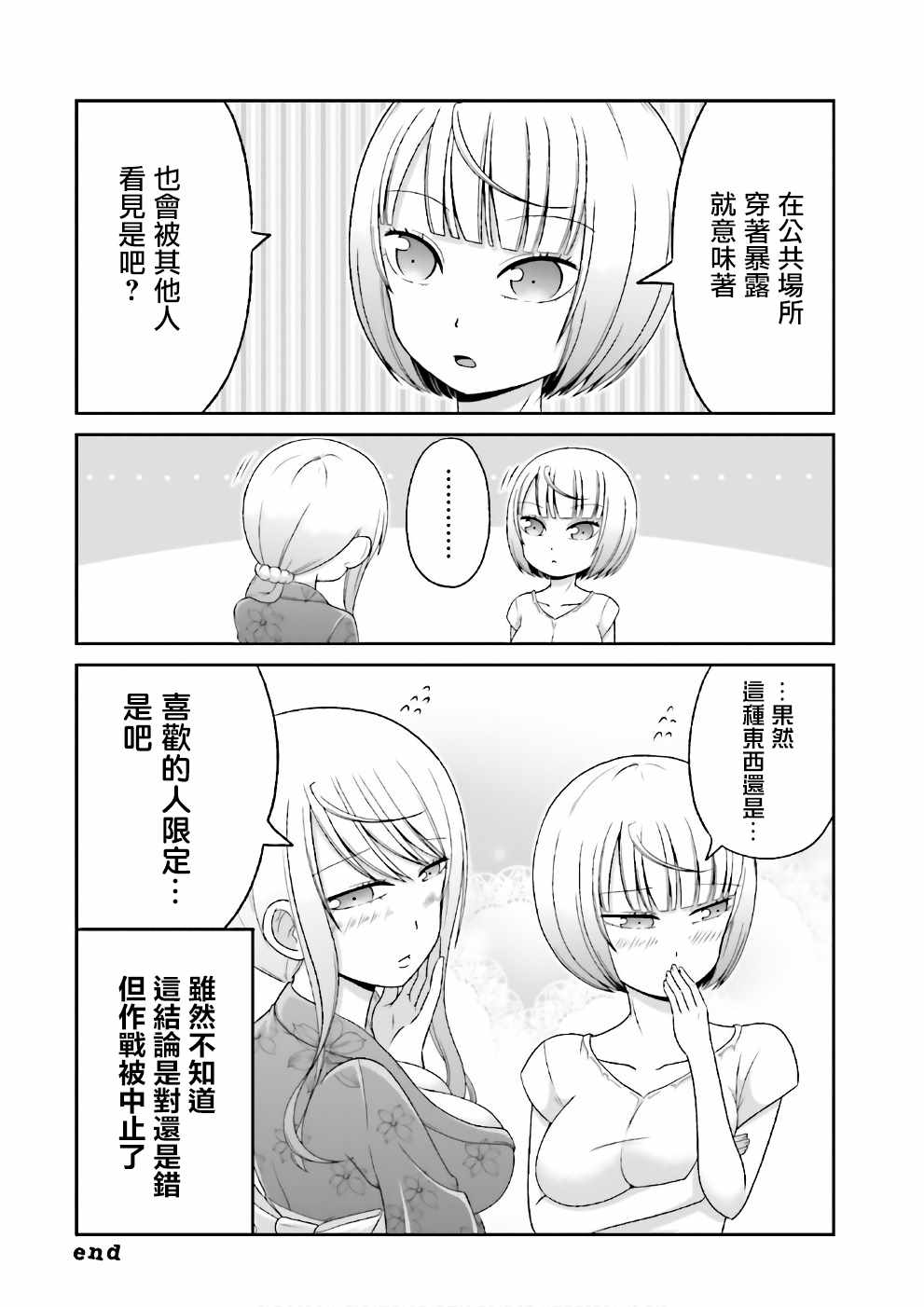 《关于我女友是个一本正经的碧池这件事》漫画 一本正经的碧池 64.5集