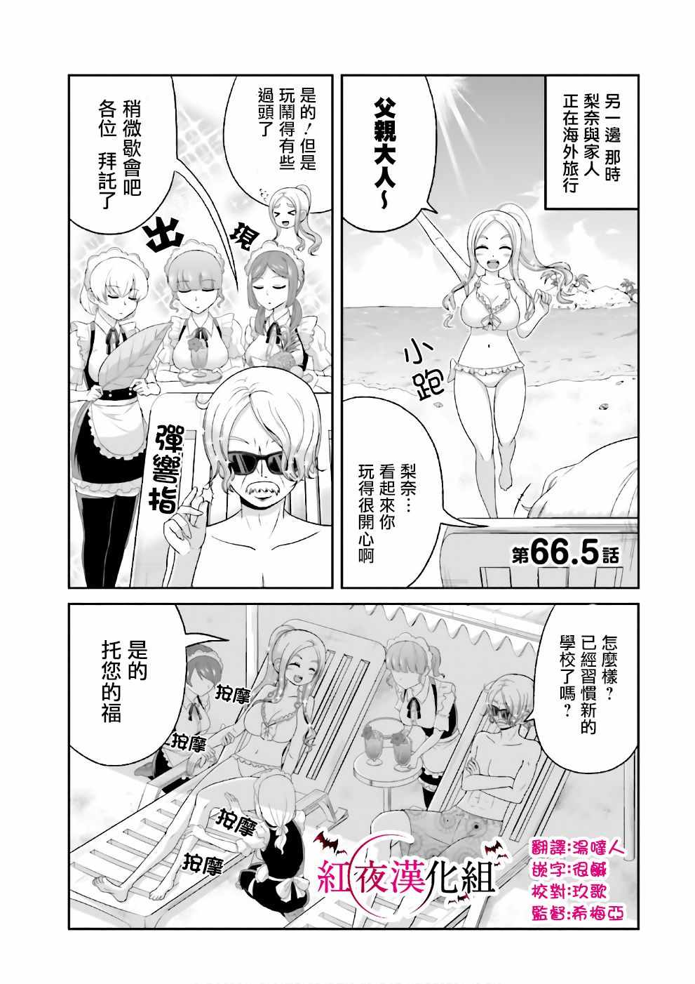 《关于我女友是个一本正经的碧池这件事》漫画 一本正经的碧池 66.5集