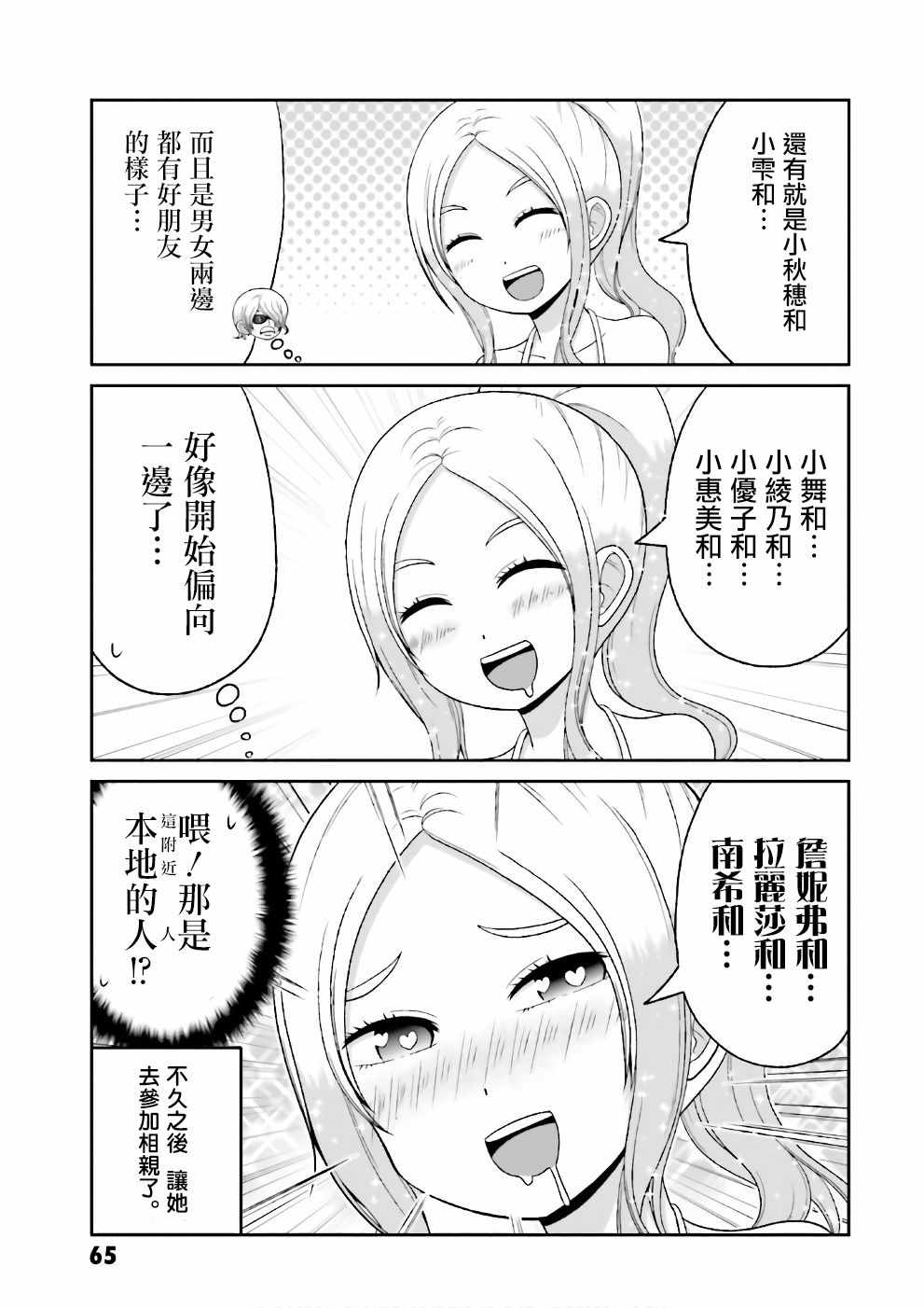 《关于我女友是个一本正经的碧池这件事》漫画 一本正经的碧池 66.5集