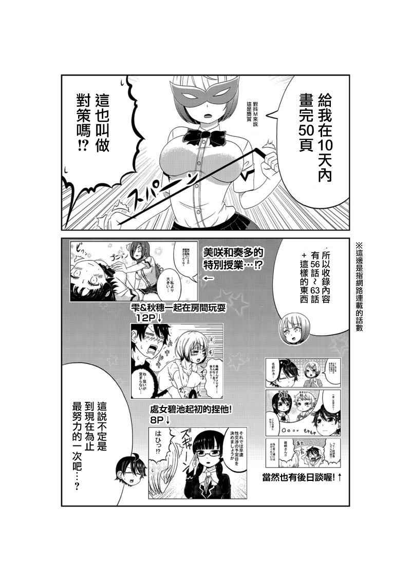 《关于我女友是个一本正经的碧池这件事》漫画 一本正经的碧池 漫画通知