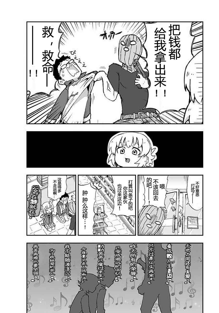 《超级打工妹传说》漫画 001集