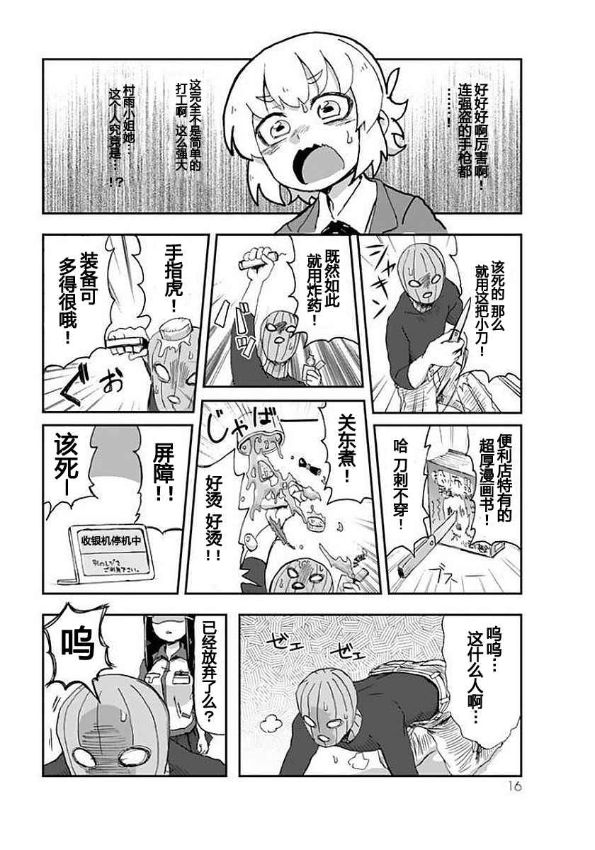 《超级打工妹传说》漫画 001集