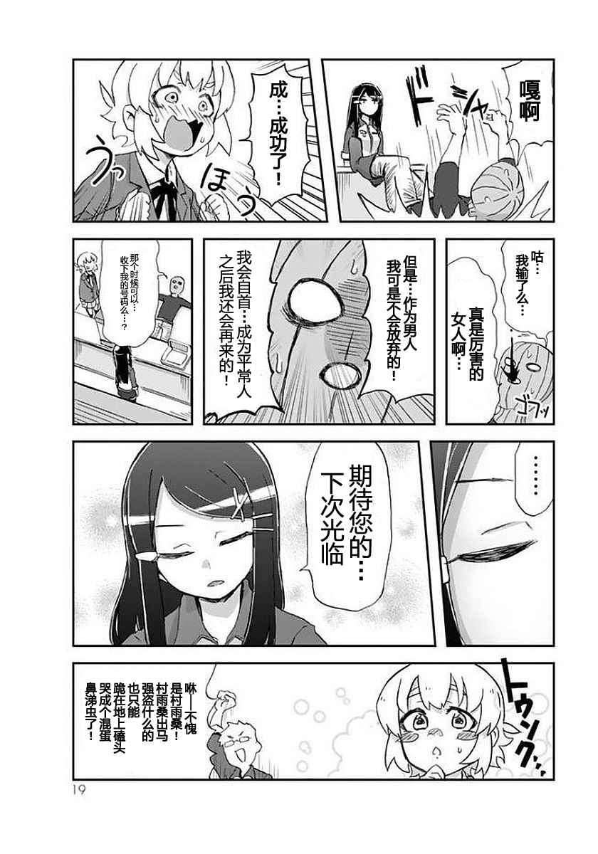 《超级打工妹传说》漫画 001集