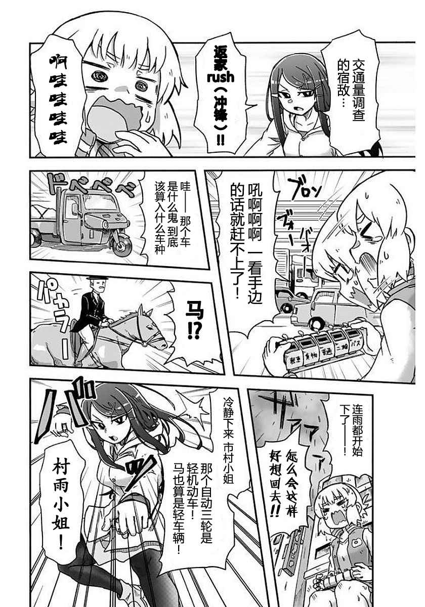 《超级打工妹传说》漫画 003集