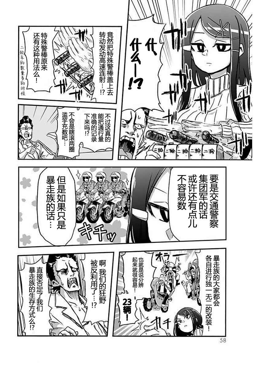 《超级打工妹传说》漫画 003集