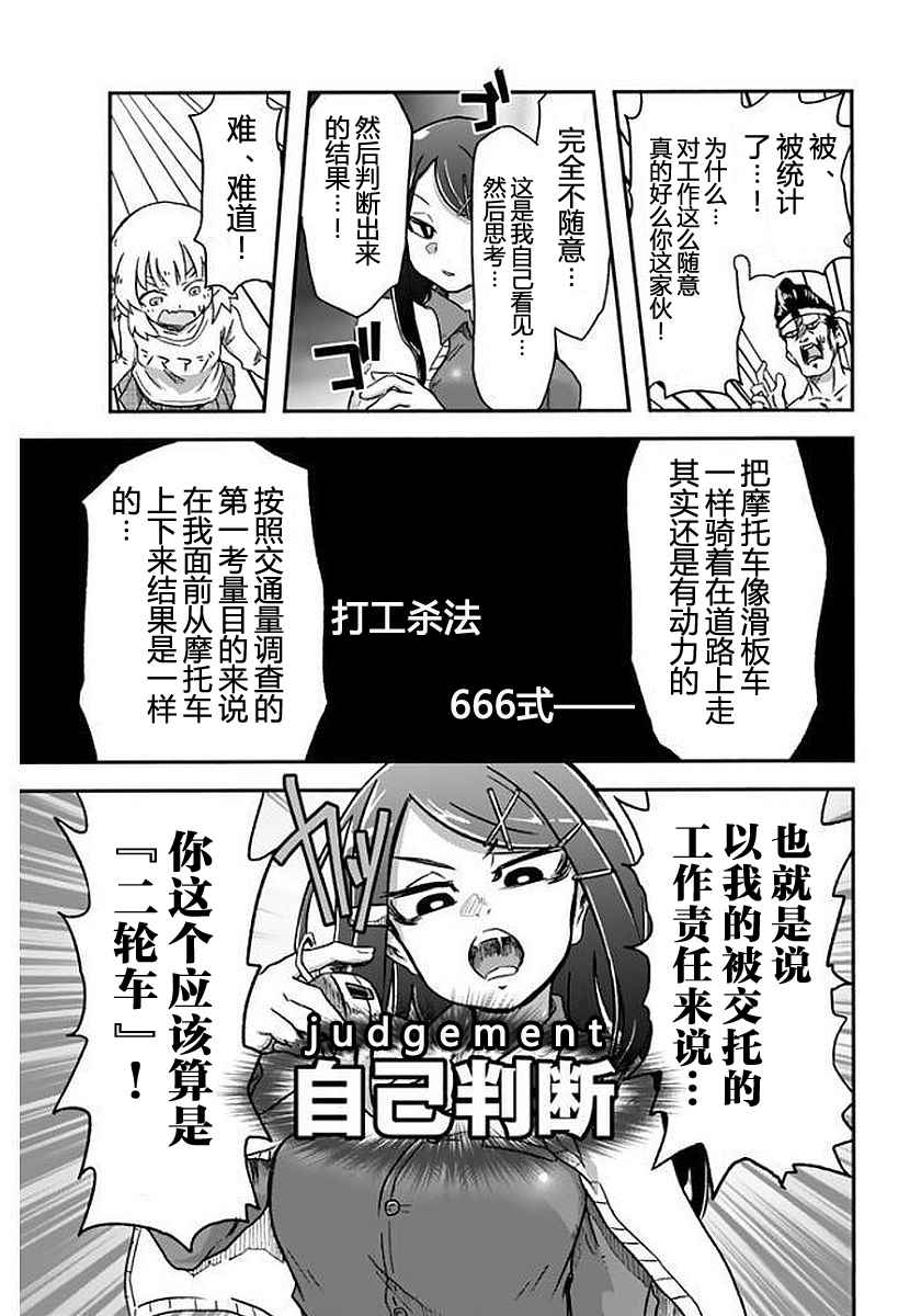 《超级打工妹传说》漫画 003集