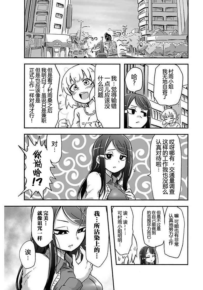 《超级打工妹传说》漫画 003集