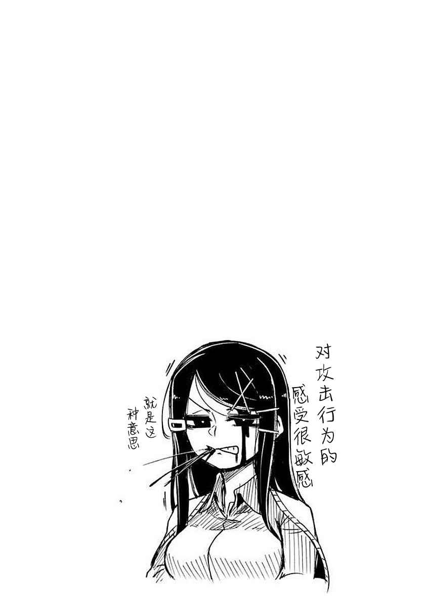 《超级打工妹传说》漫画 003集