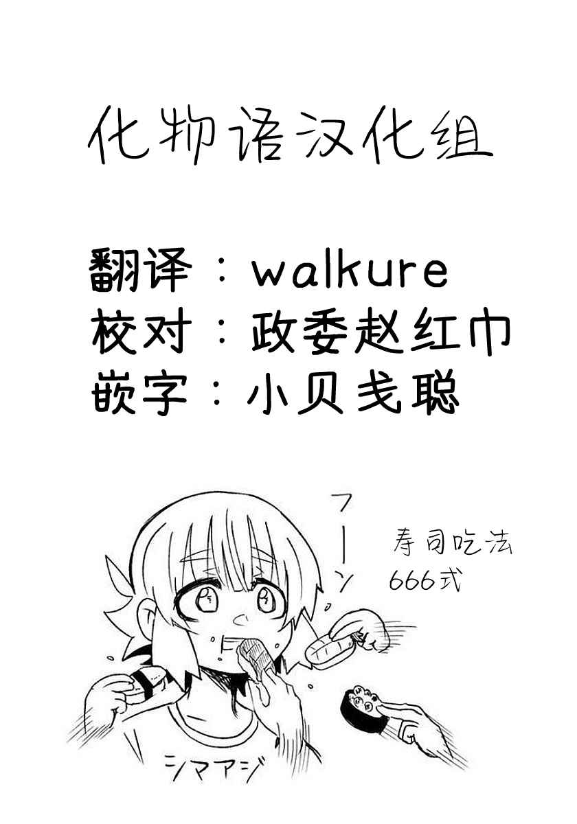 《超级打工妹传说》漫画 003集