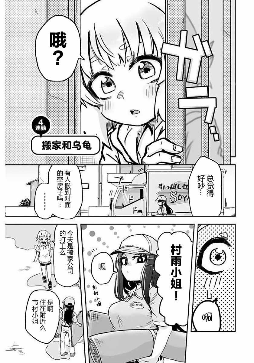 《超级打工妹传说》漫画 004集