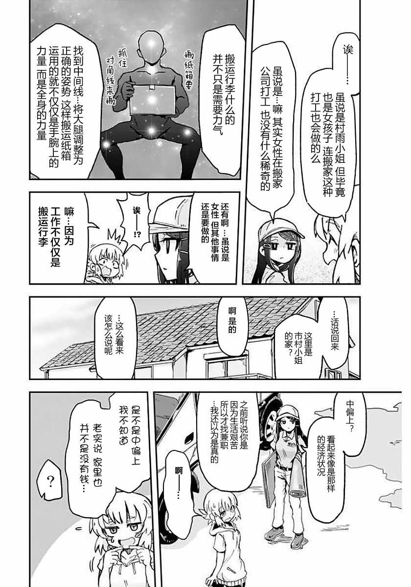 《超级打工妹传说》漫画 004集