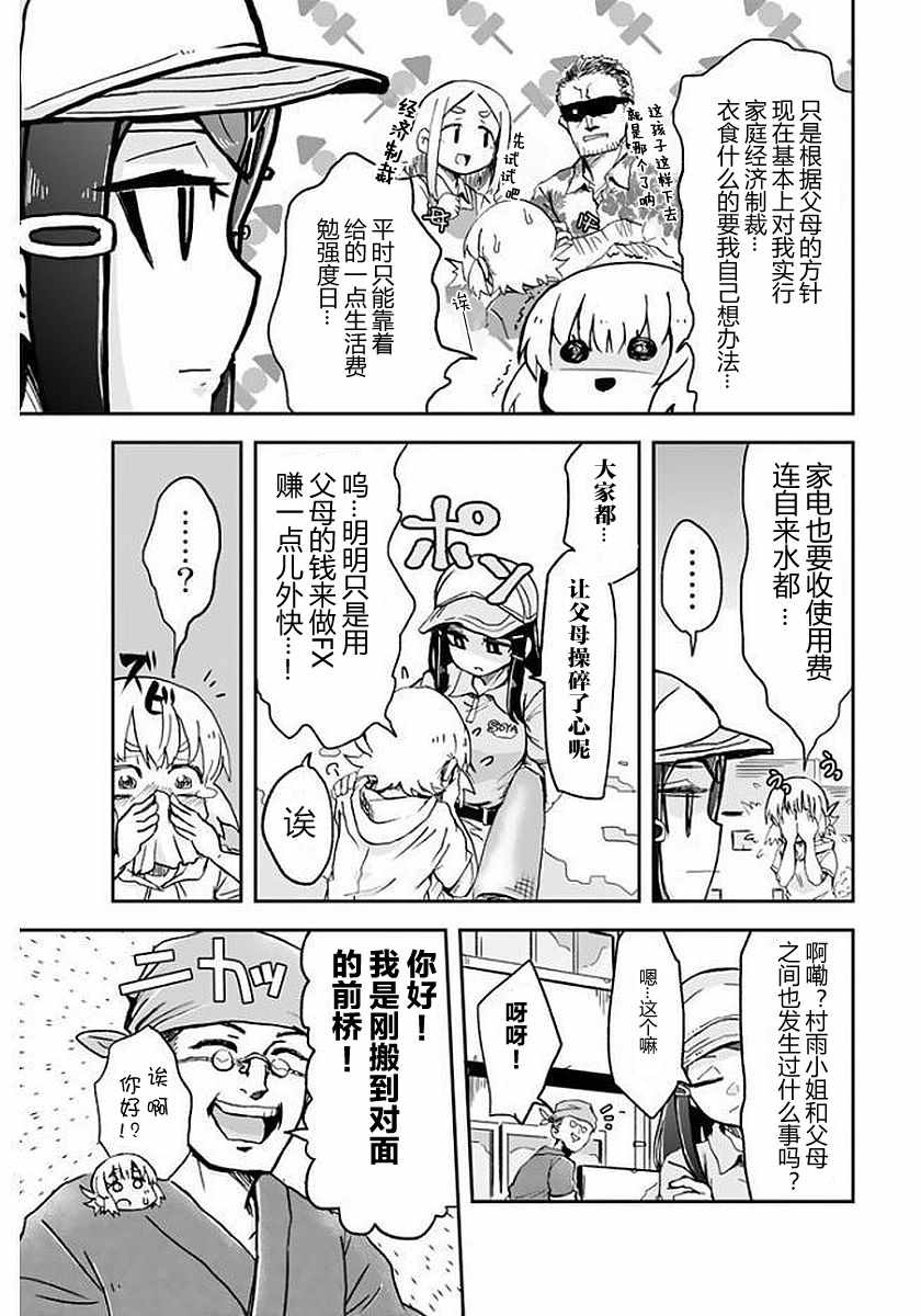 《超级打工妹传说》漫画 004集