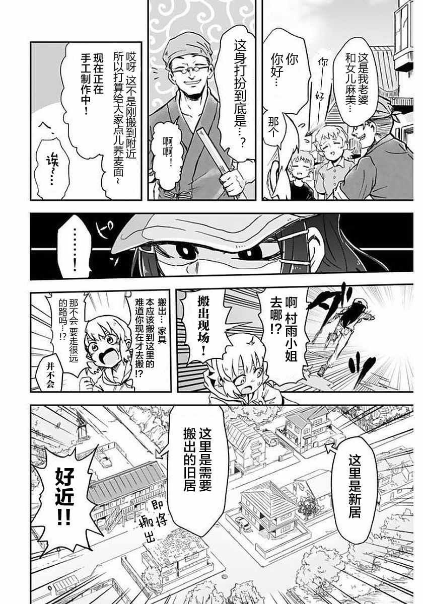 《超级打工妹传说》漫画 004集