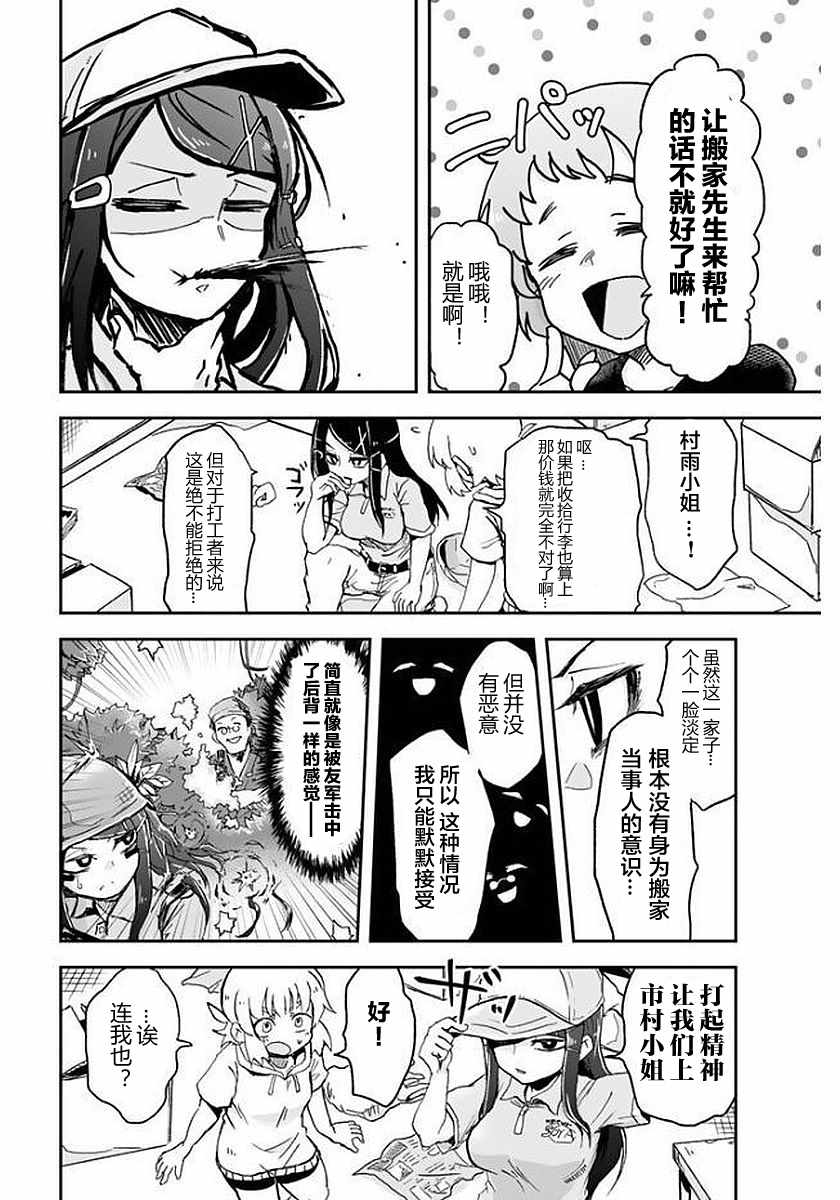 《超级打工妹传说》漫画 004集