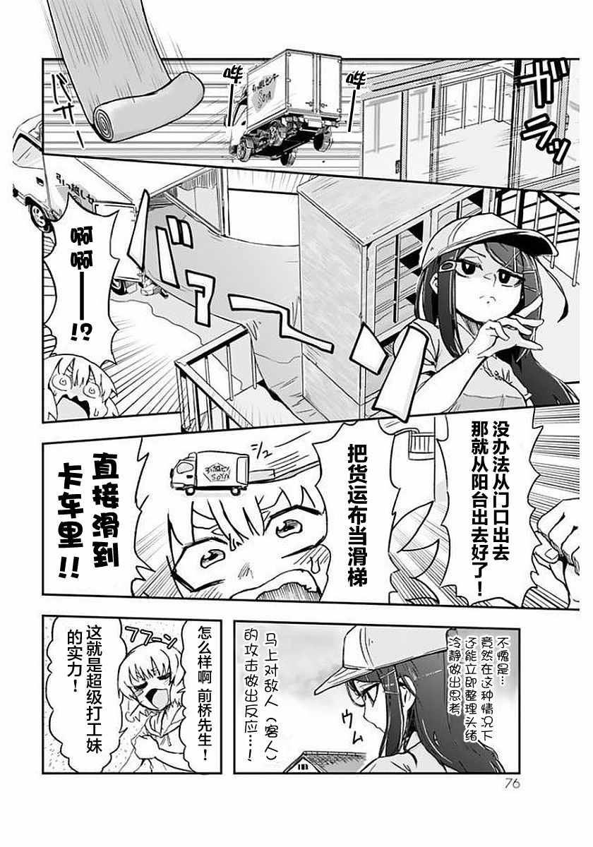 《超级打工妹传说》漫画 004集