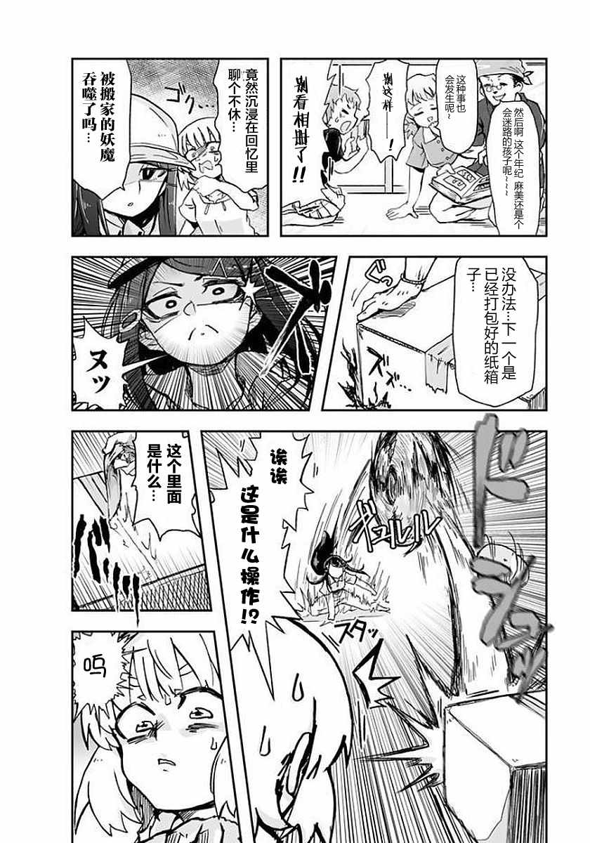 《超级打工妹传说》漫画 004集