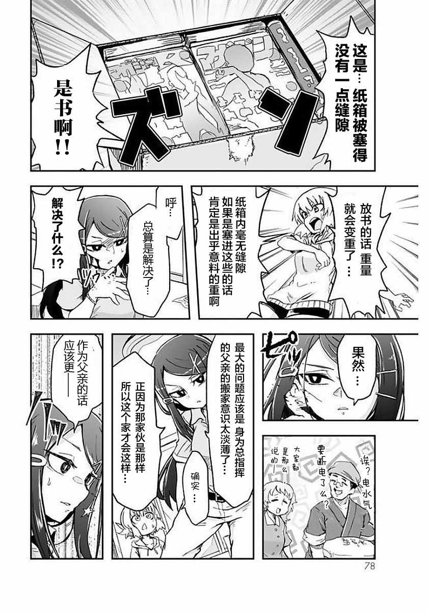 《超级打工妹传说》漫画 004集