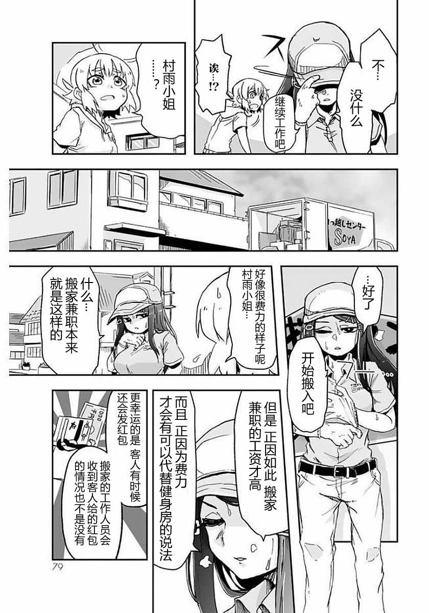 《超级打工妹传说》漫画 004集