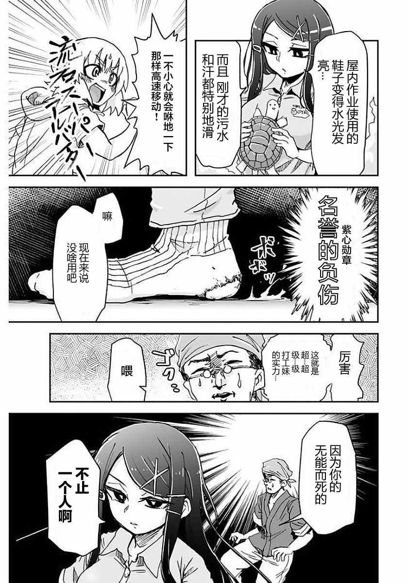 《超级打工妹传说》漫画 004集