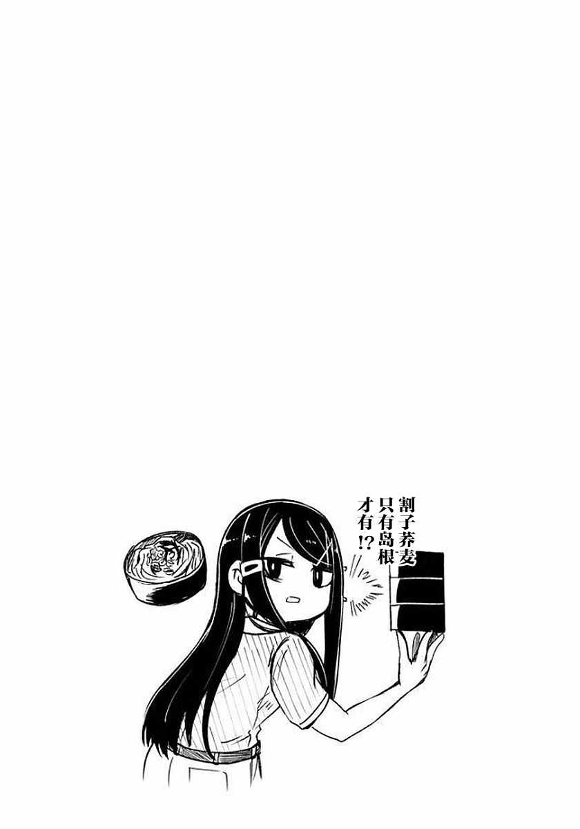 《超级打工妹传说》漫画 004集