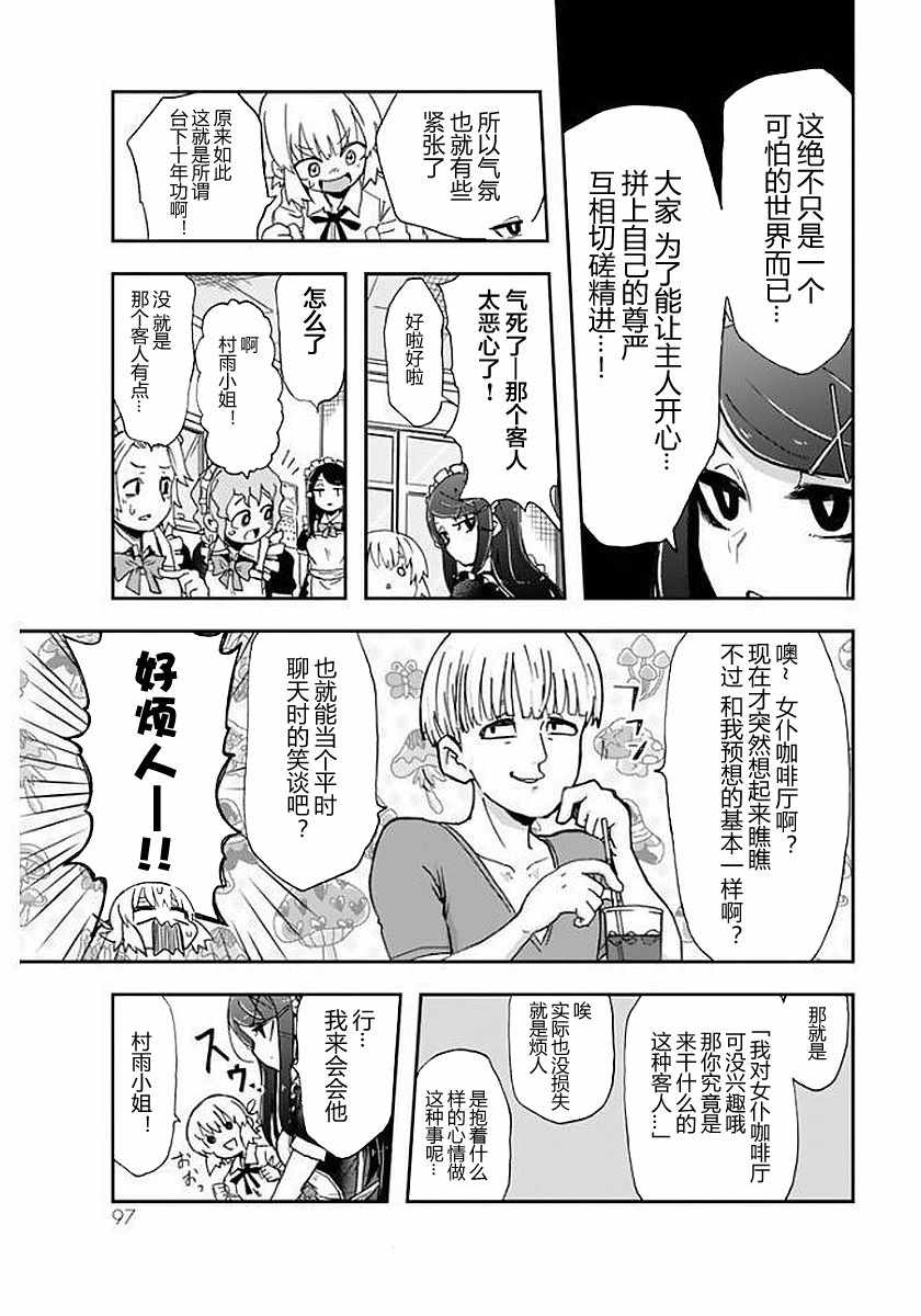 《超级打工妹传说》漫画 005集