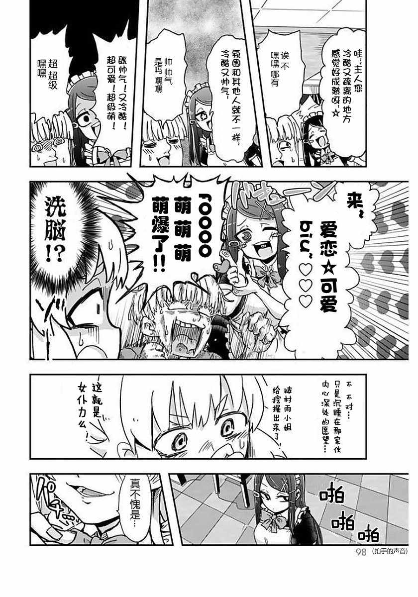 《超级打工妹传说》漫画 005集