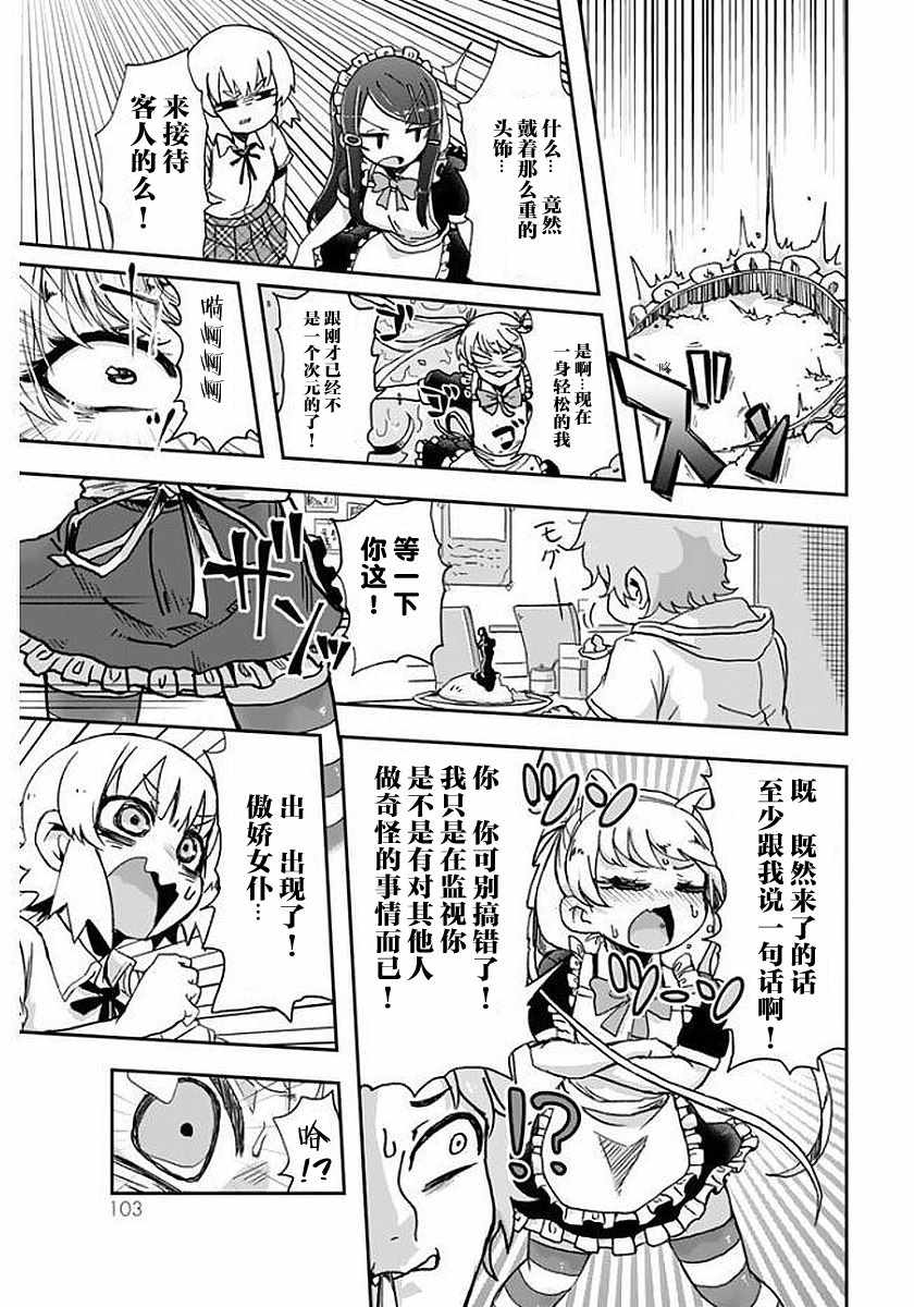 《超级打工妹传说》漫画 005集