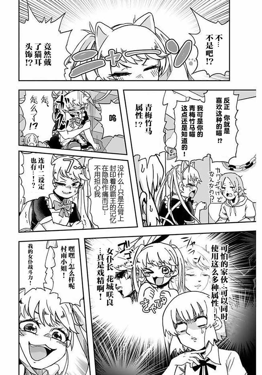 《超级打工妹传说》漫画 005集