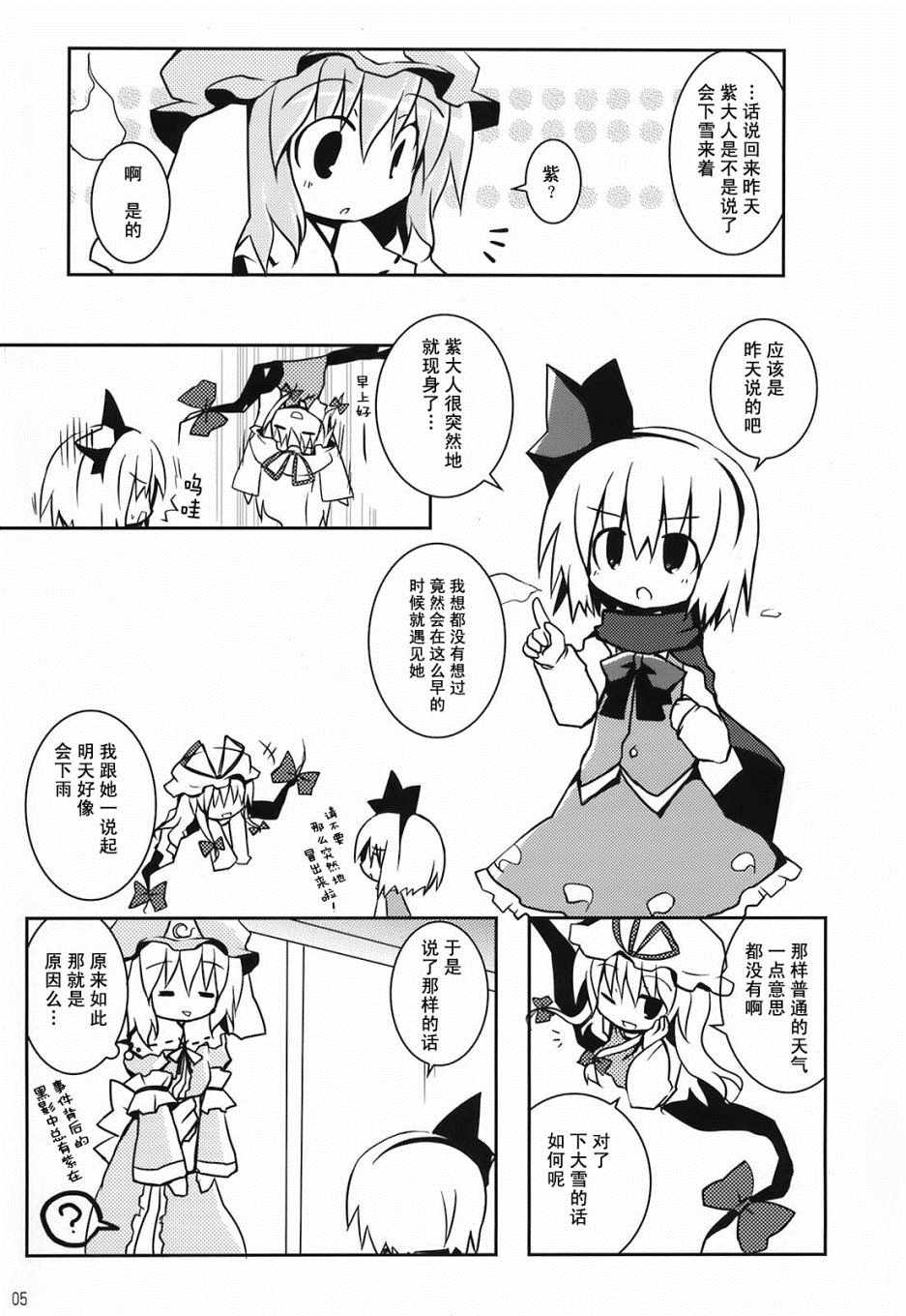 《雪樱》漫画 短篇