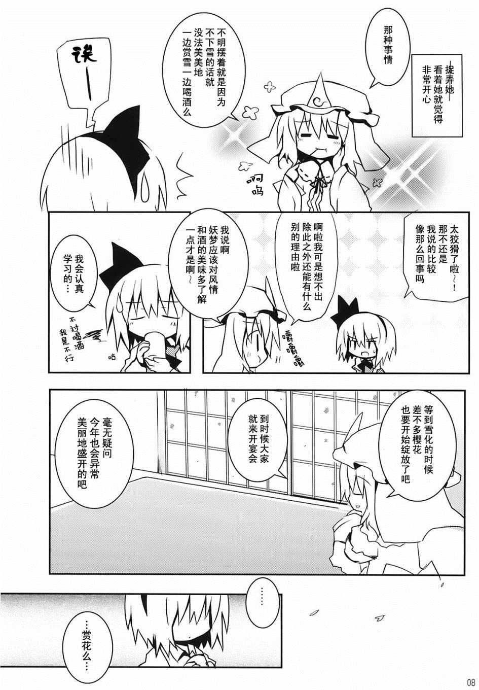 《雪樱》漫画 短篇