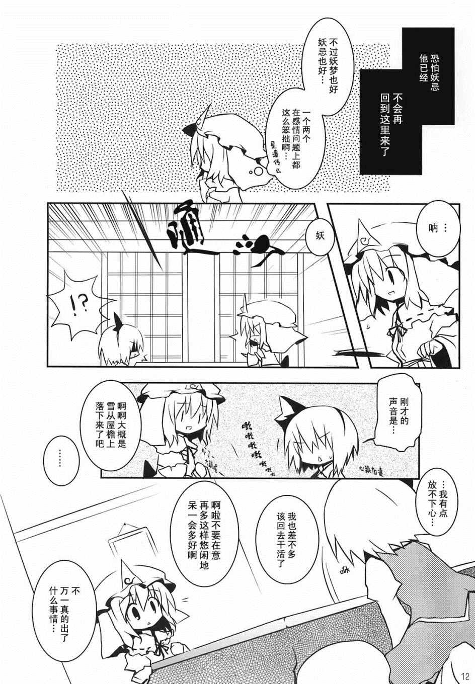 《雪樱》漫画 短篇