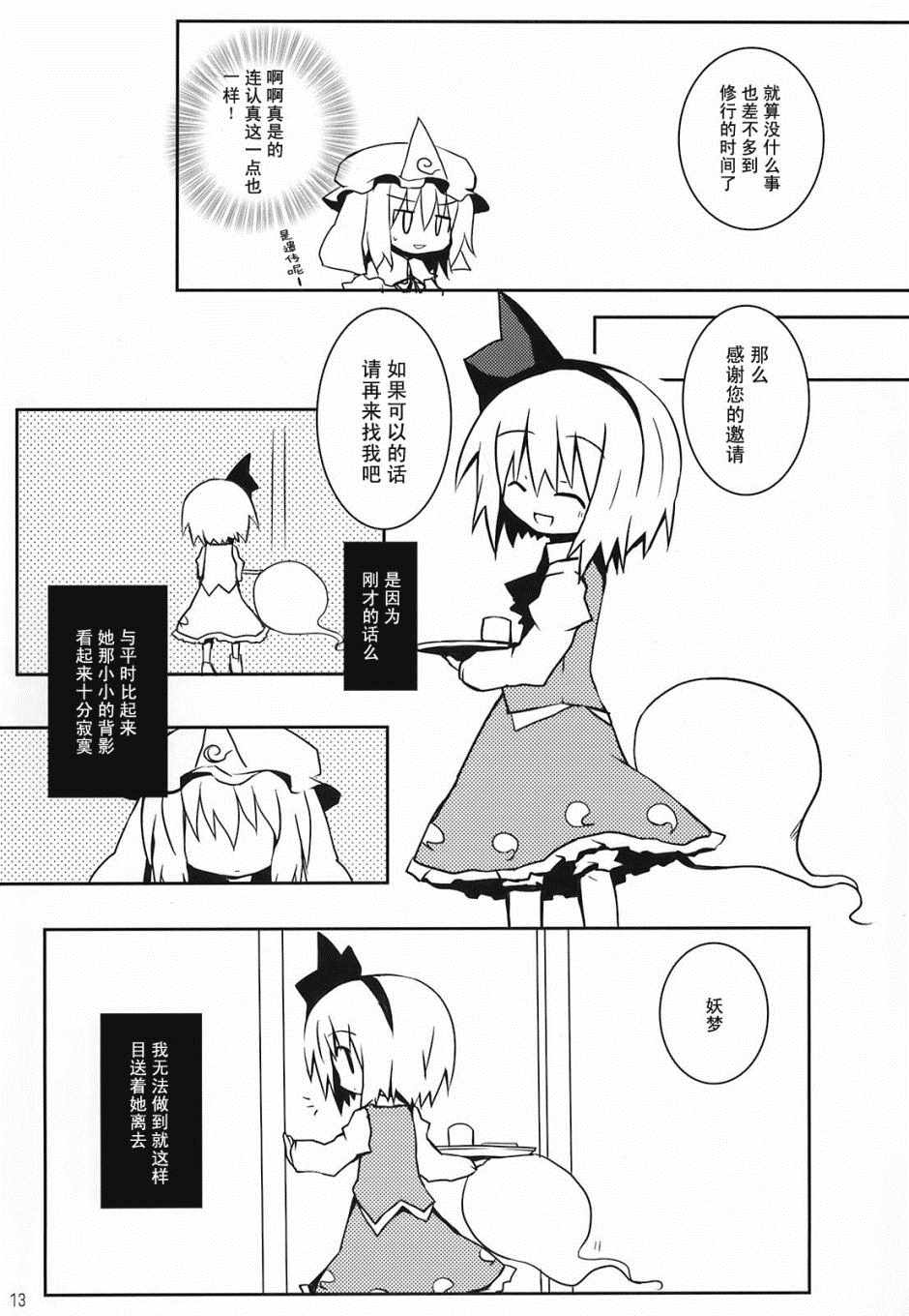 《雪樱》漫画 短篇