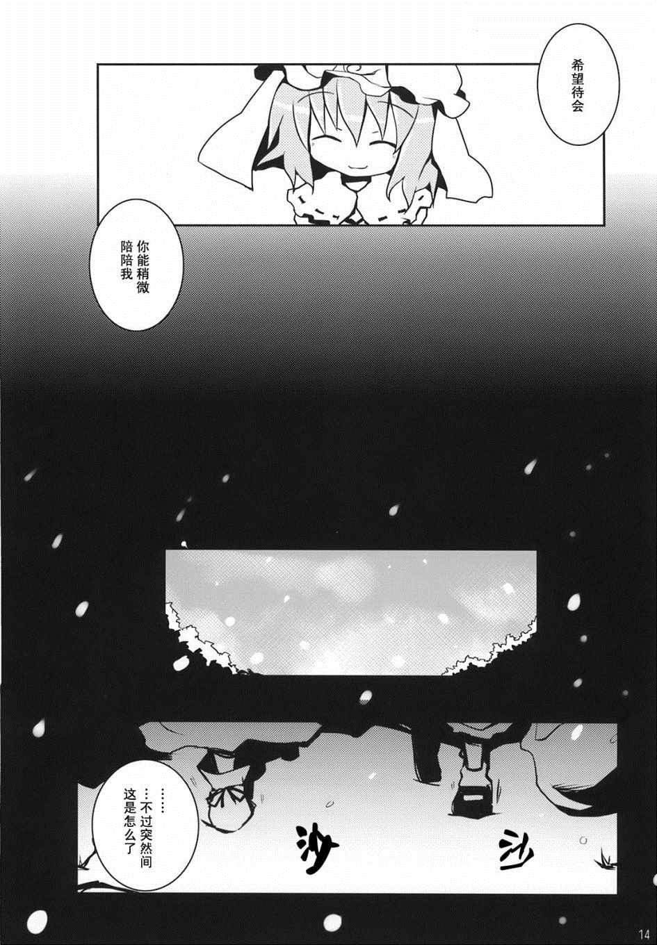 《雪樱》漫画 短篇