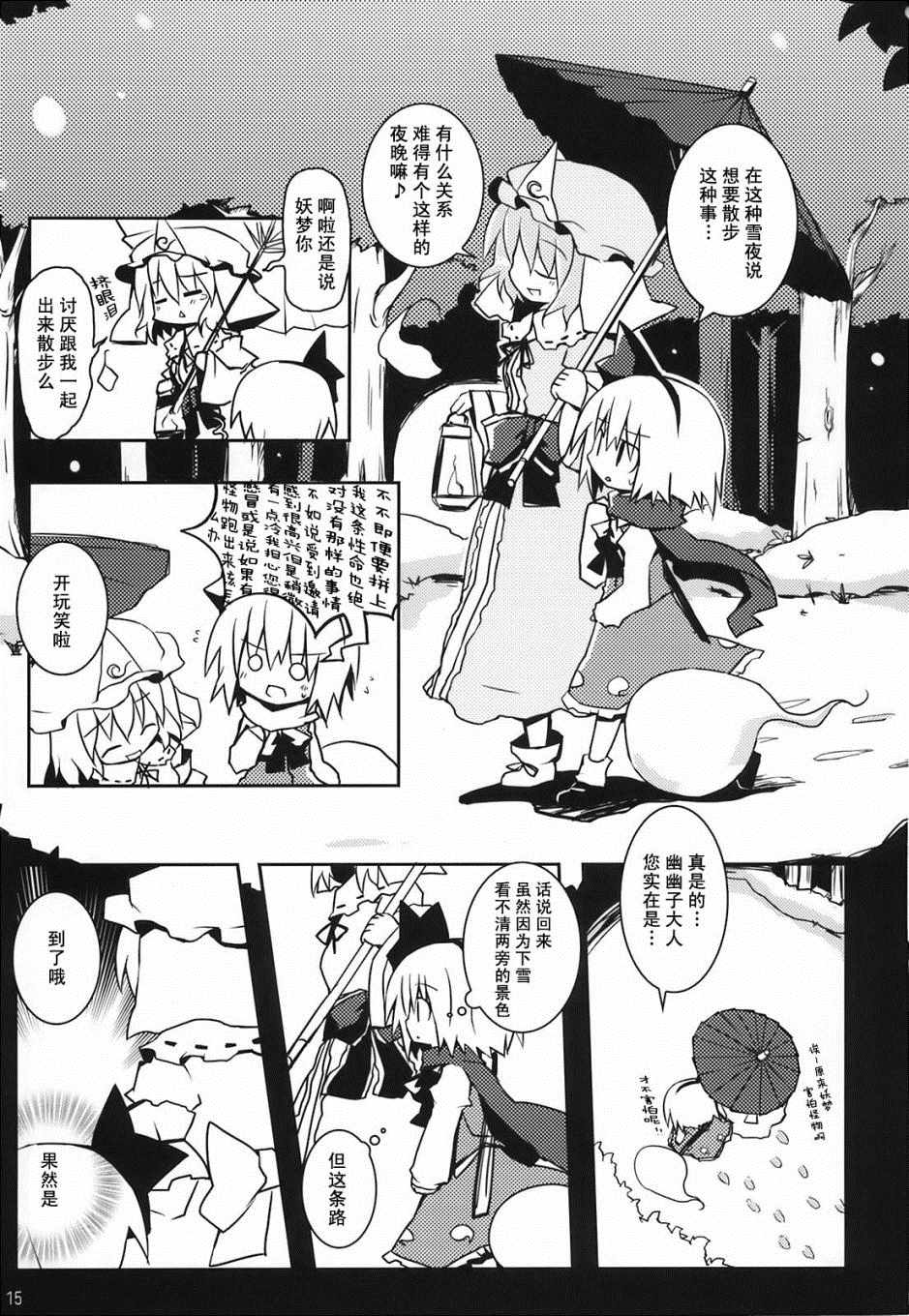 《雪樱》漫画 短篇