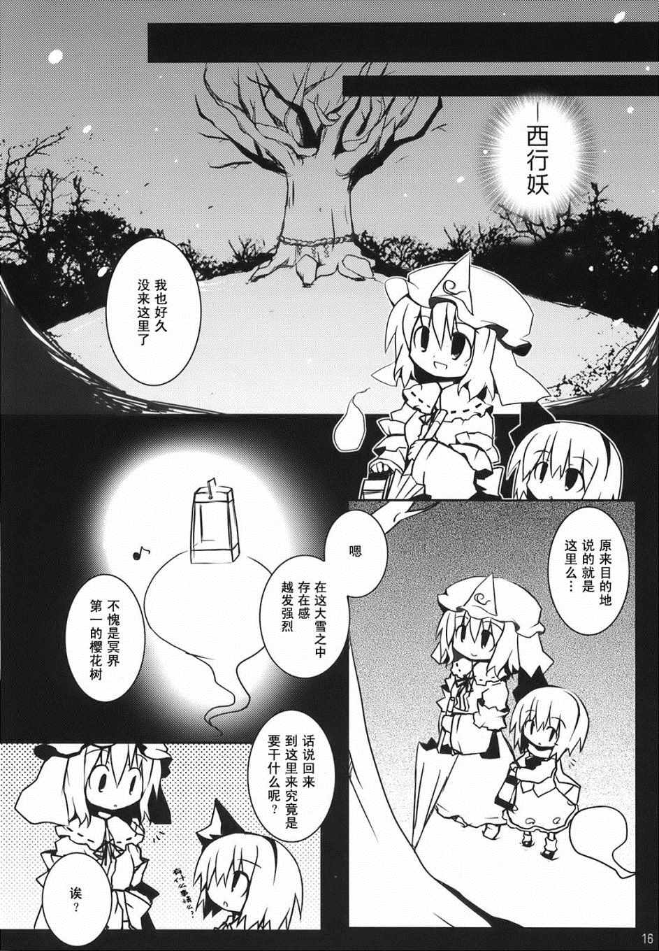 《雪樱》漫画 短篇