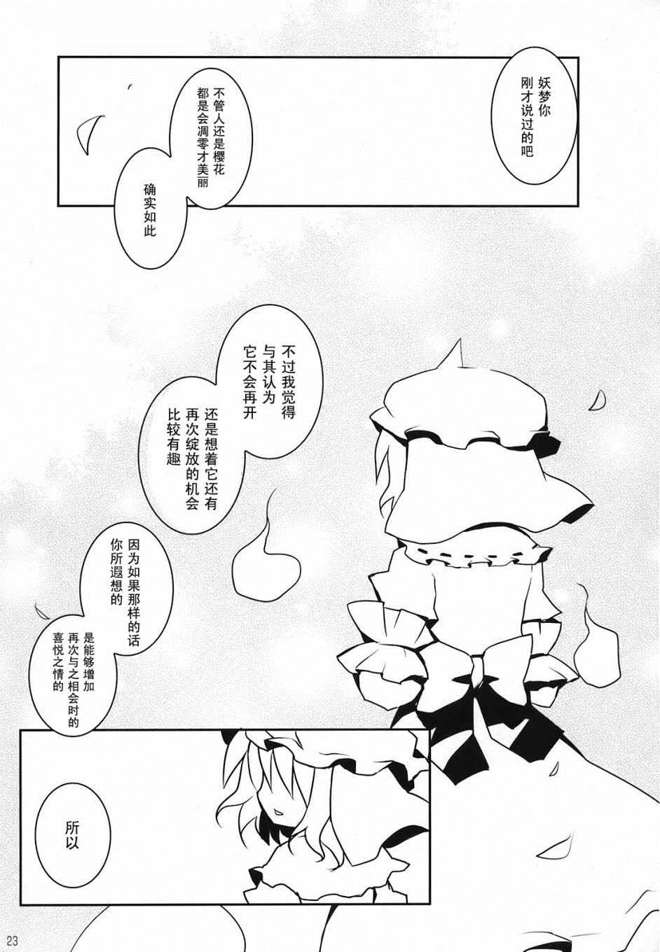 《雪樱》漫画 短篇