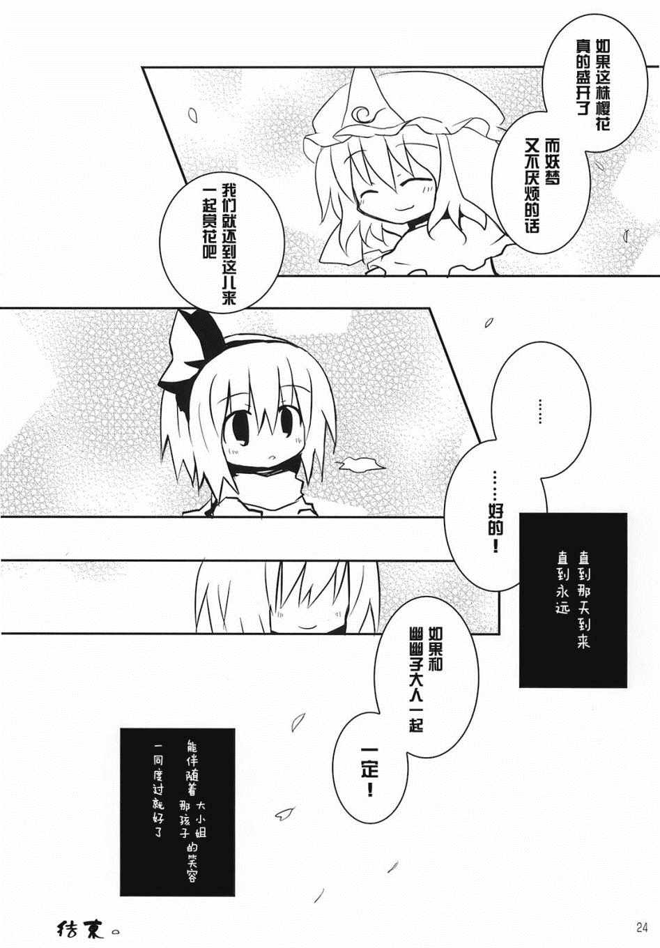 《雪樱》漫画 短篇