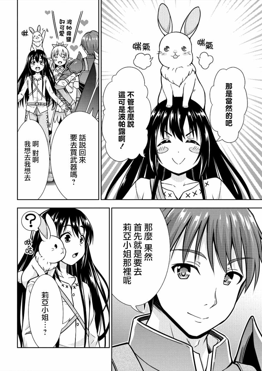 《在VRMMO中当起了召唤士》漫画 当起了召唤士 002集