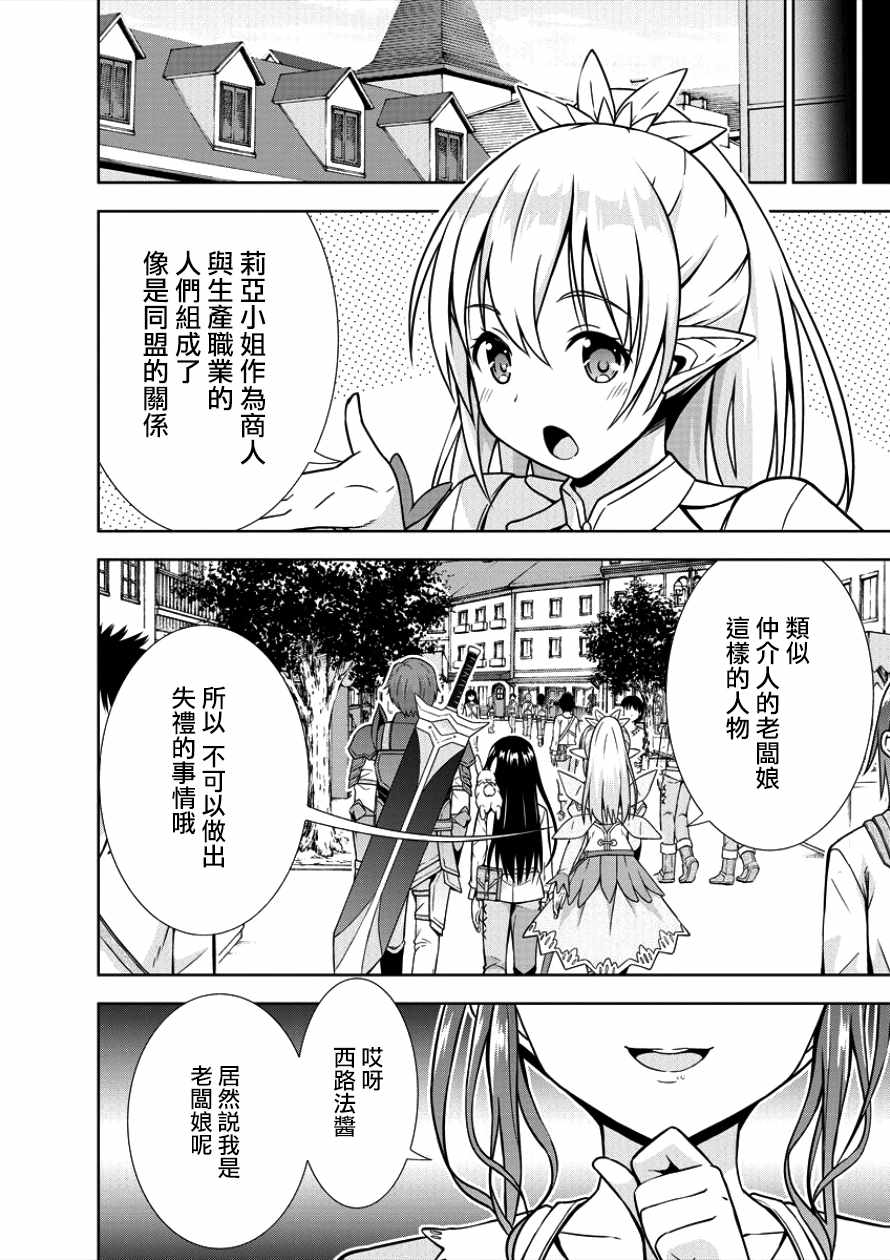 《在VRMMO中当起了召唤士》漫画 当起了召唤士 002集