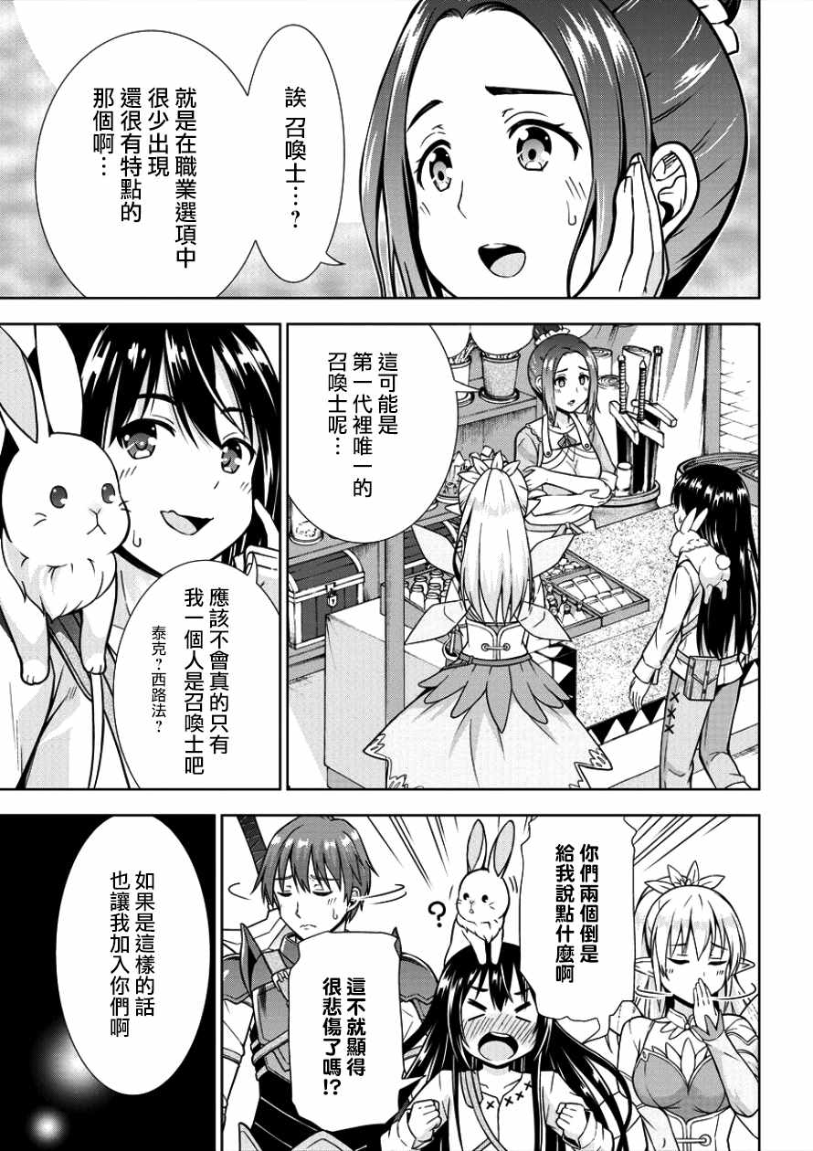 《在VRMMO中当起了召唤士》漫画 当起了召唤士 002集