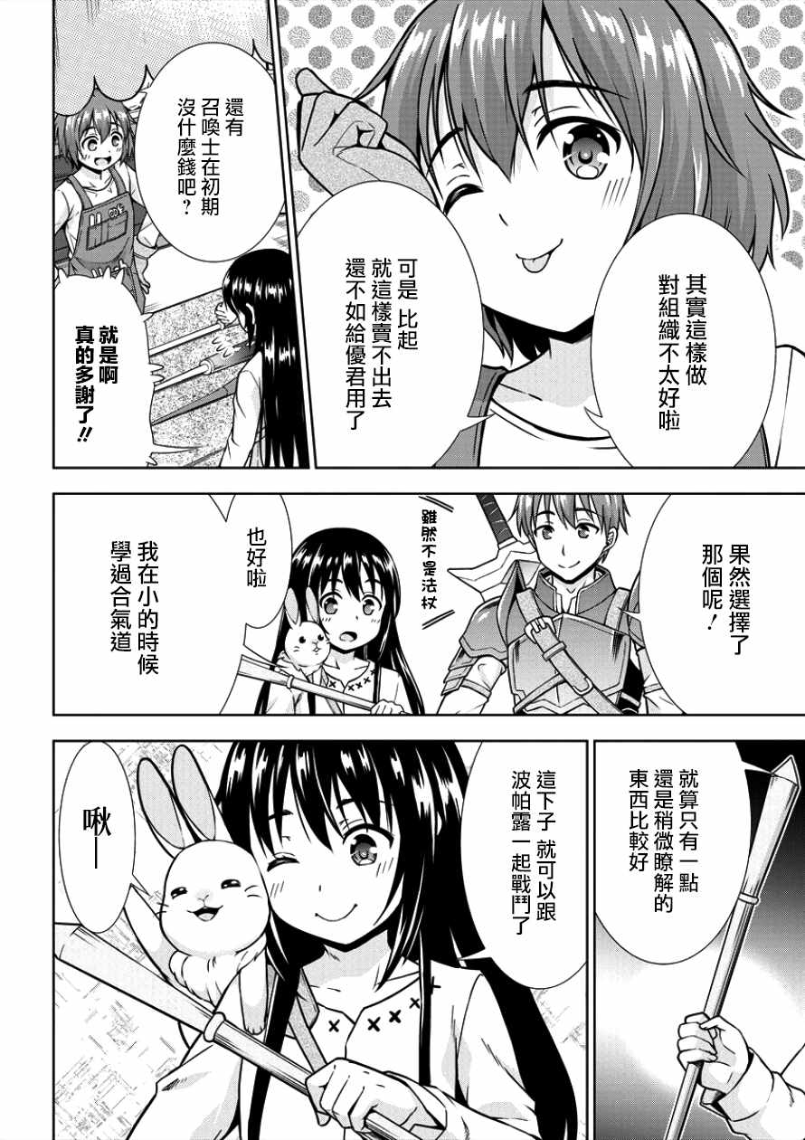 《在VRMMO中当起了召唤士》漫画 当起了召唤士 002集