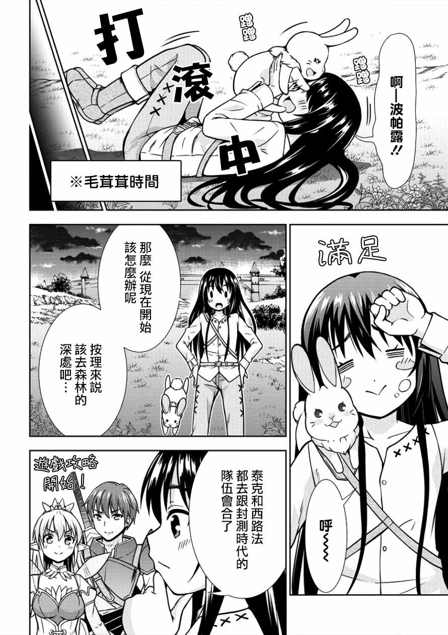 《在VRMMO中当起了召唤士》漫画 当起了召唤士 002集