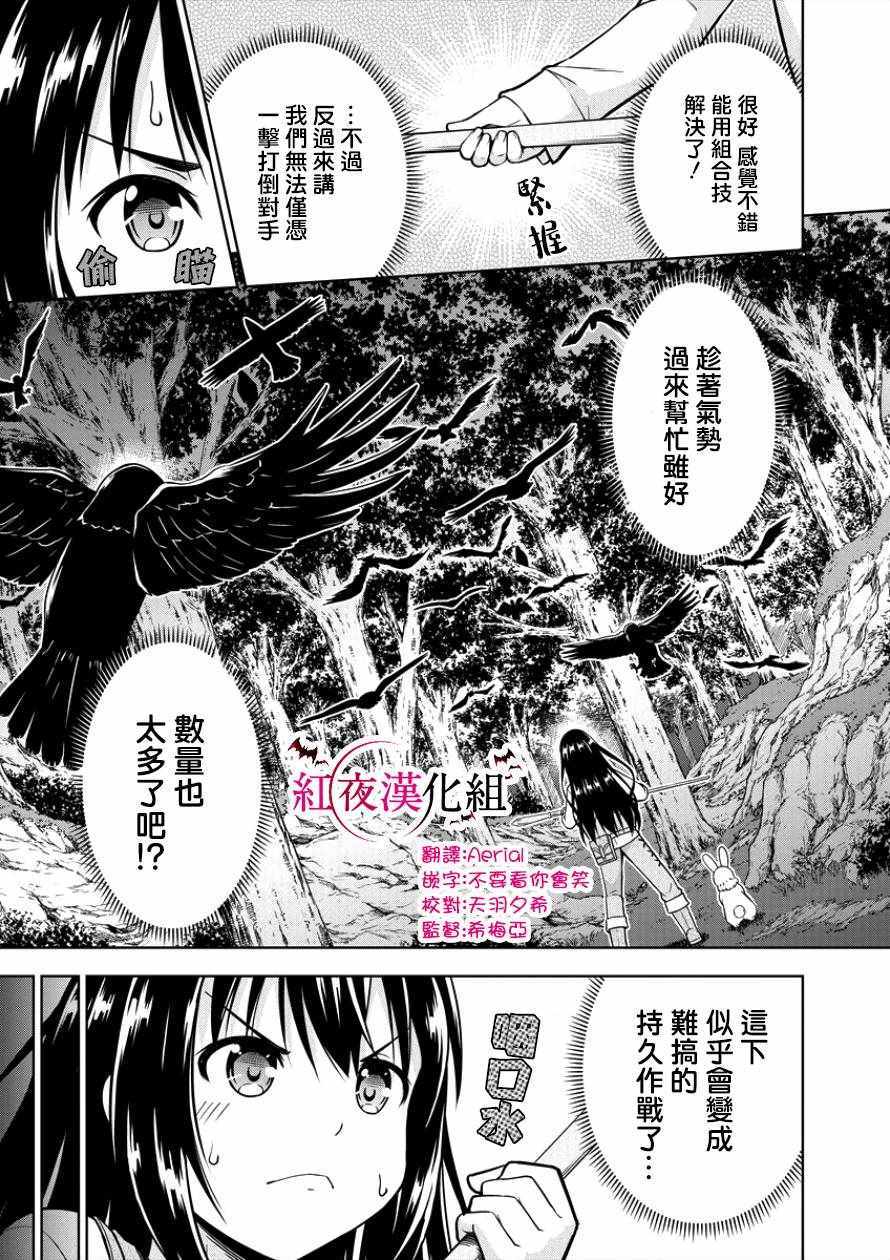 《在VRMMO中当起了召唤士》漫画 当起了召唤士 003集