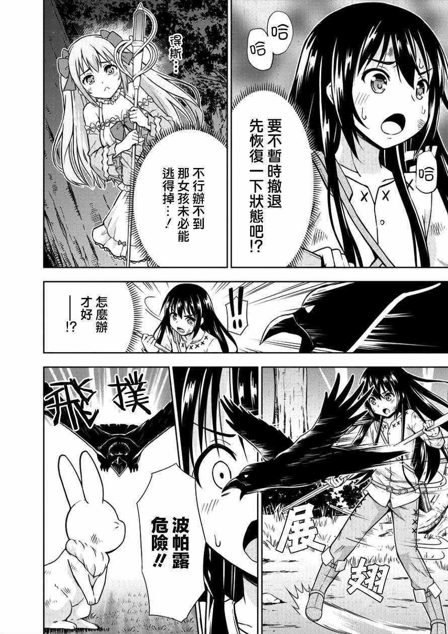 《在VRMMO中当起了召唤士》漫画 当起了召唤士 003集