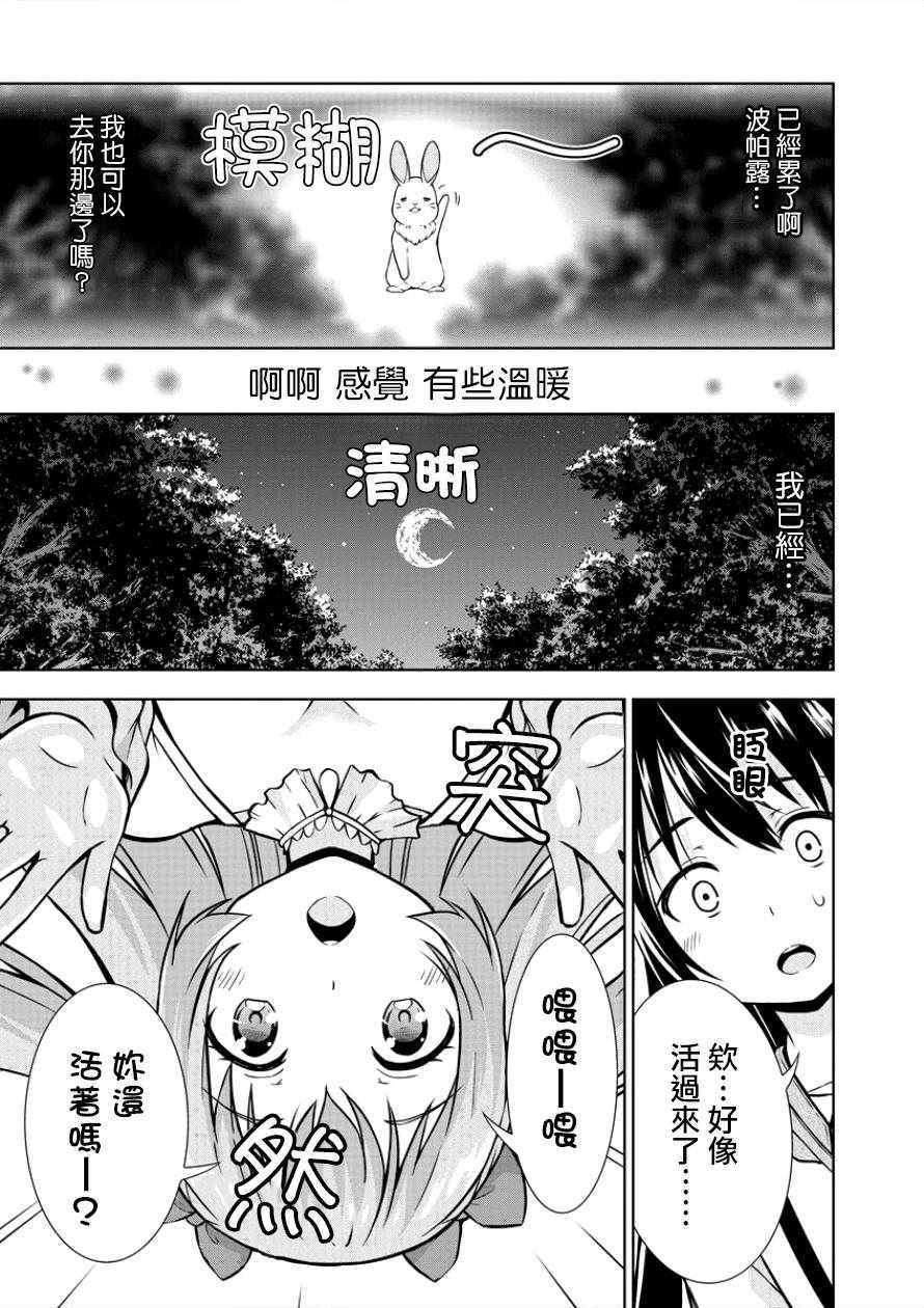 《在VRMMO中当起了召唤士》漫画 当起了召唤士 003集