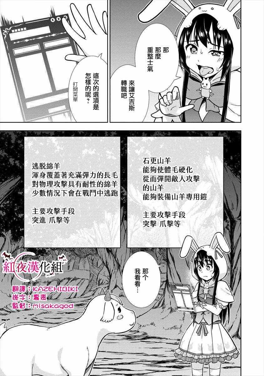 《在VRMMO中当起了召唤士》漫画 当起了召唤士 013集