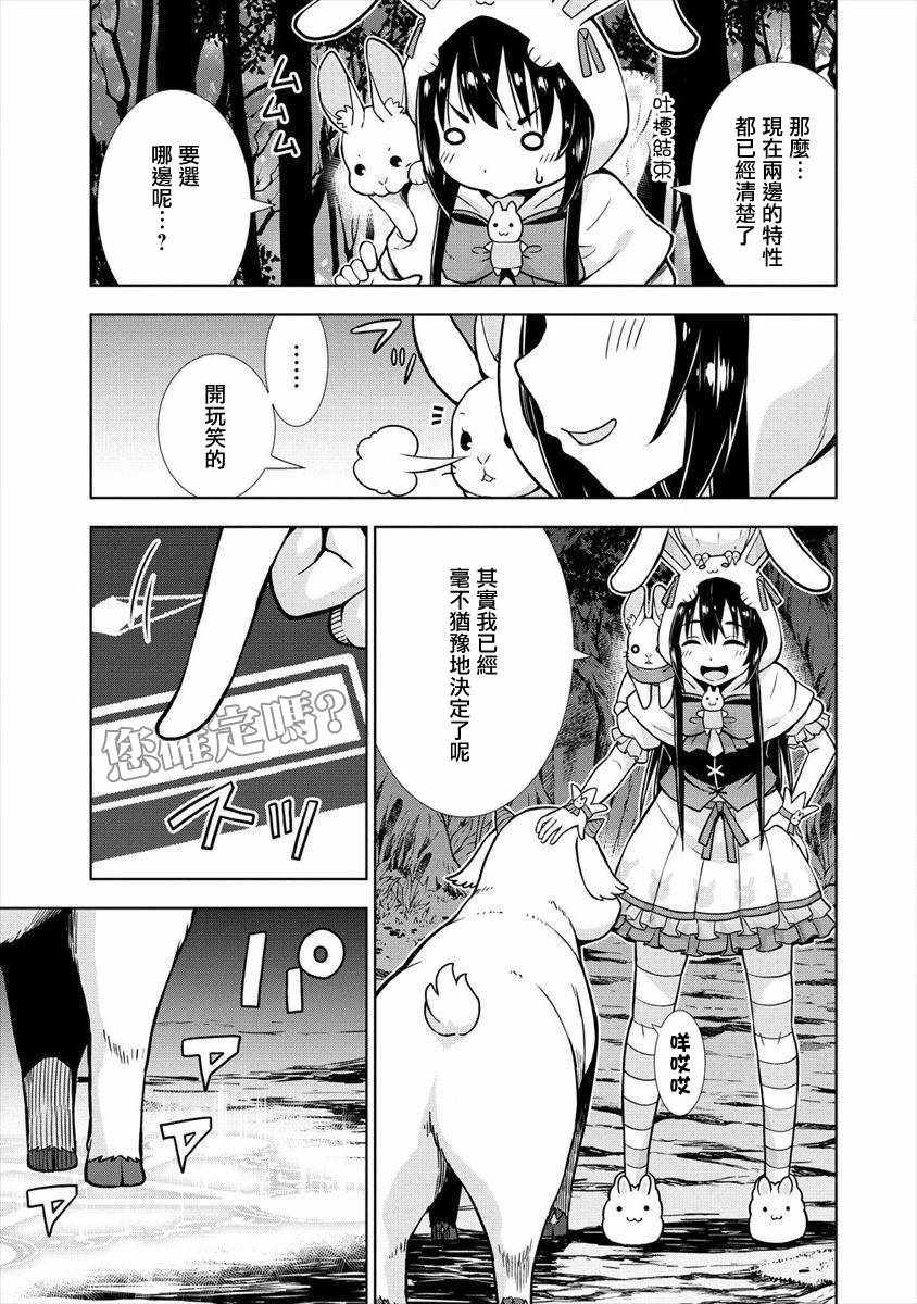 《在VRMMO中当起了召唤士》漫画 当起了召唤士 013集