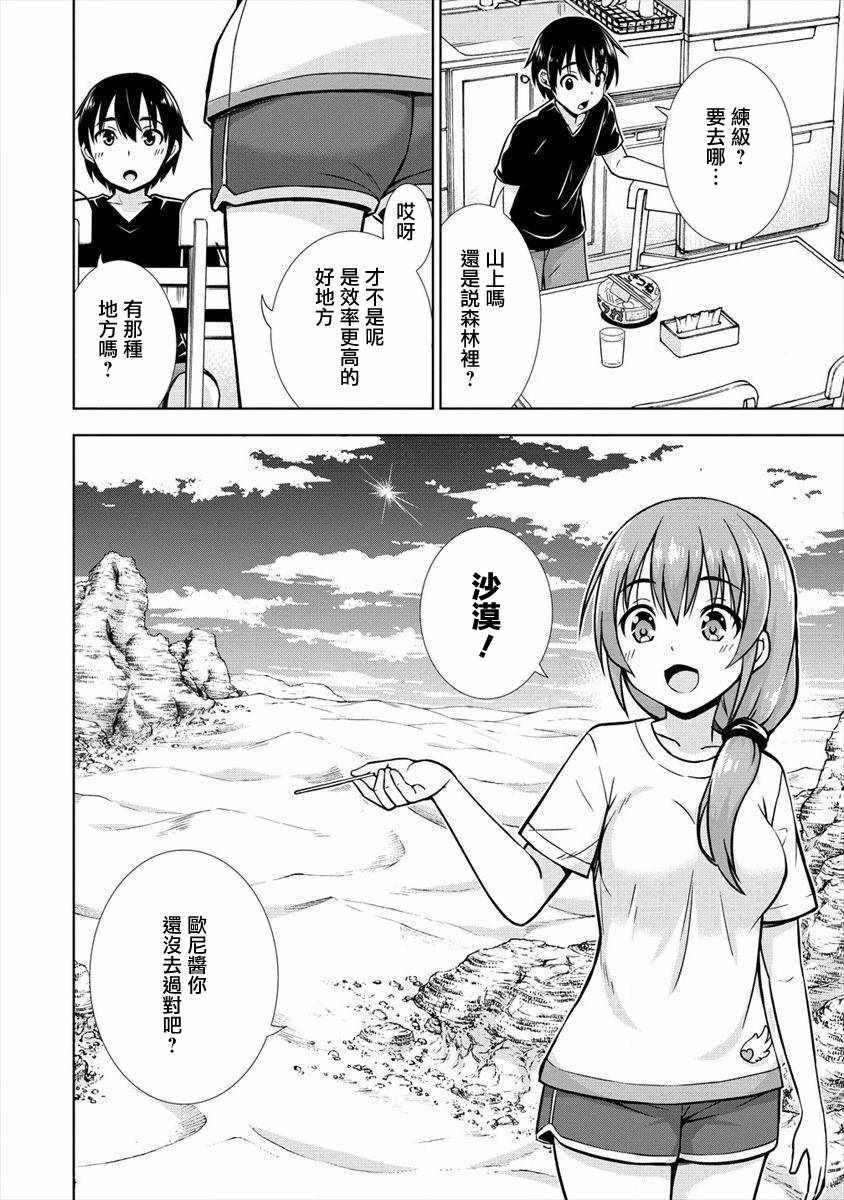 《在VRMMO中当起了召唤士》漫画 当起了召唤士 013集