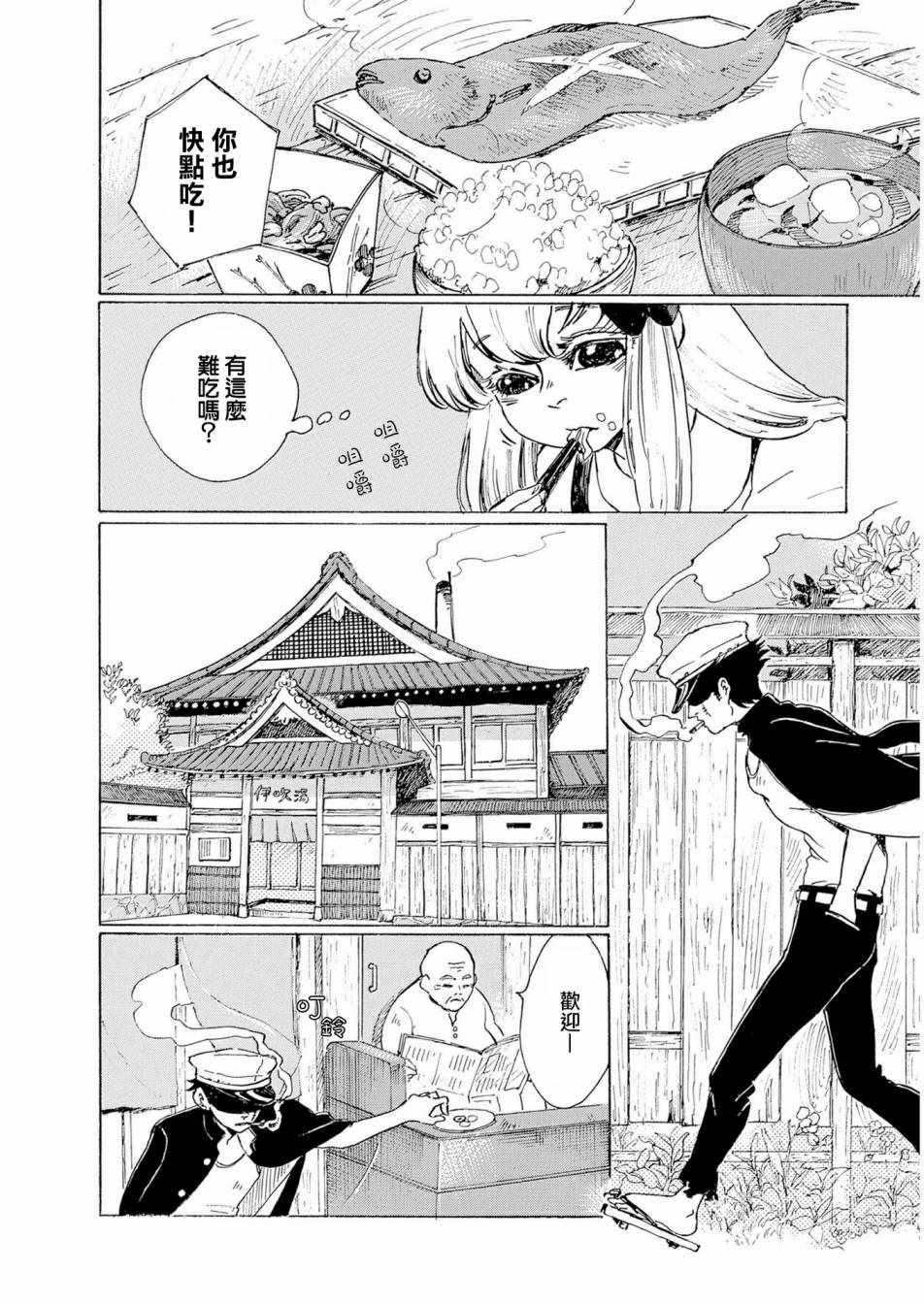 《鬼娘恋爱禁止》漫画 001集